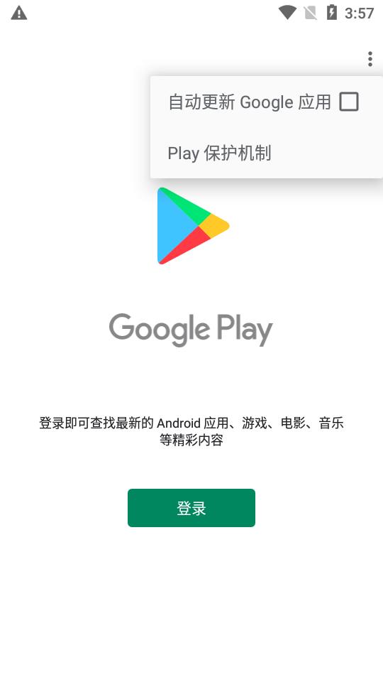 Google Play商店官方版 Google Play商店官方版