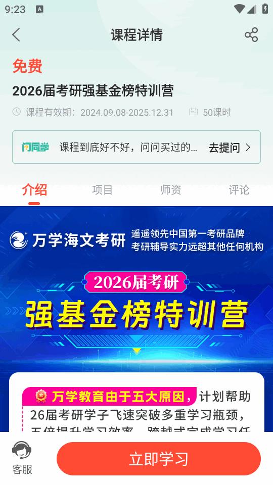 学而思海文考研安卓版5.2.1.0 官方版 v4.2.3