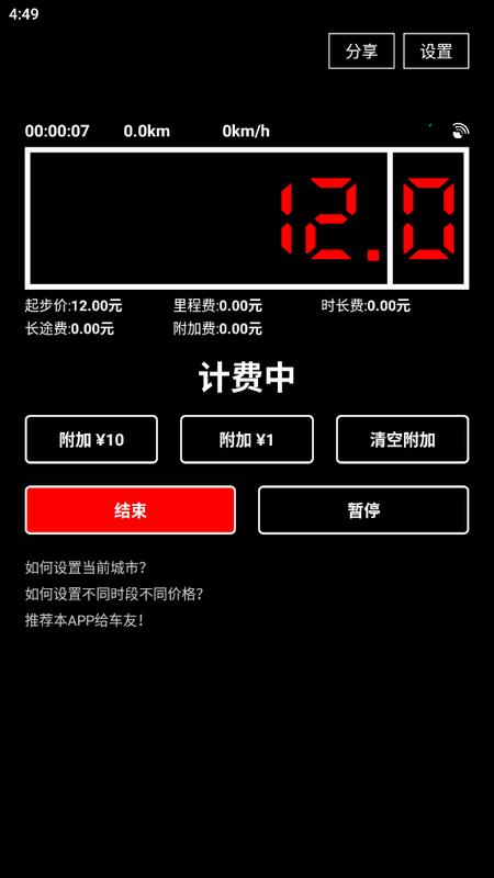 出租车打表器安卓版v1.2.19 最新版 v4.3.1