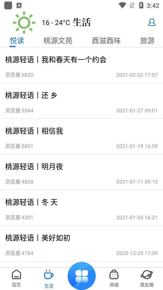 酉阳发布官方版v3.0.4最新版 v6.3.1