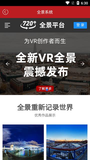 屋联VR全景官方免费版 屋联VR全景官方免费版