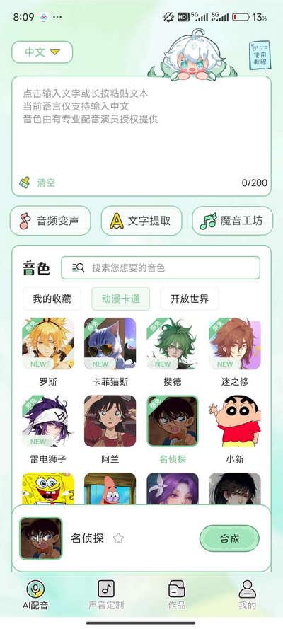 芊芊妙音免费解锁会员版v1.2.7 最新版 v6.3.4