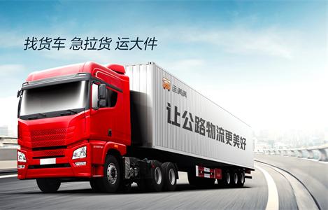 运满满货主版 运满满货主版