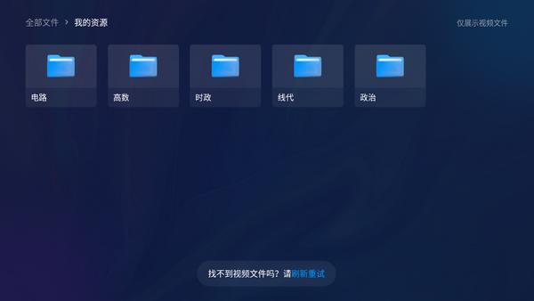 百度网盘TV极速版v2.5.1067 最新版 v5.4.2