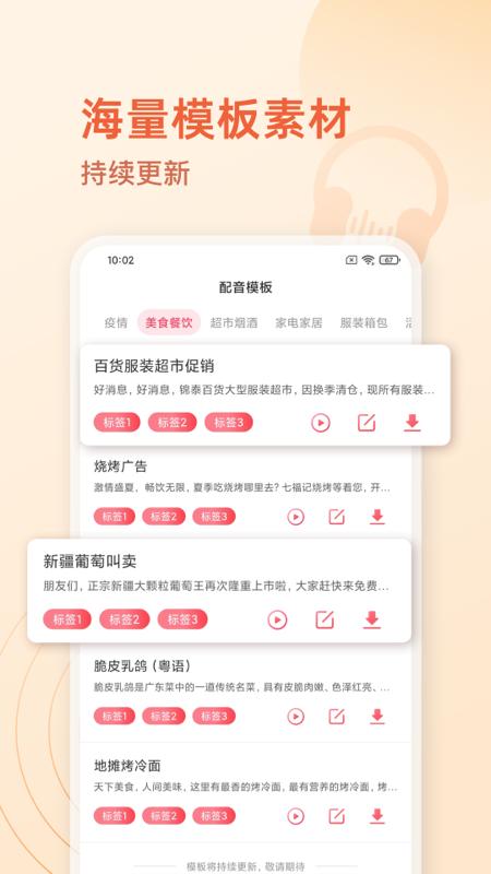 广告配音神器app1.0.6 最新版 v3.3.1