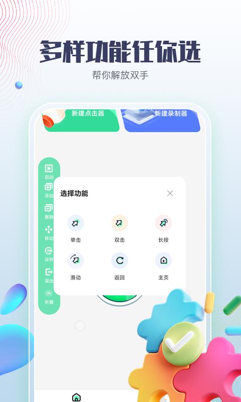 智能点击器app手机版1.0最新版 v6.4.3