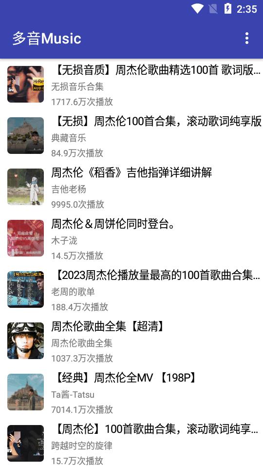 多音Music app安卓最新版v1.0 手机最新版 v5.3.4