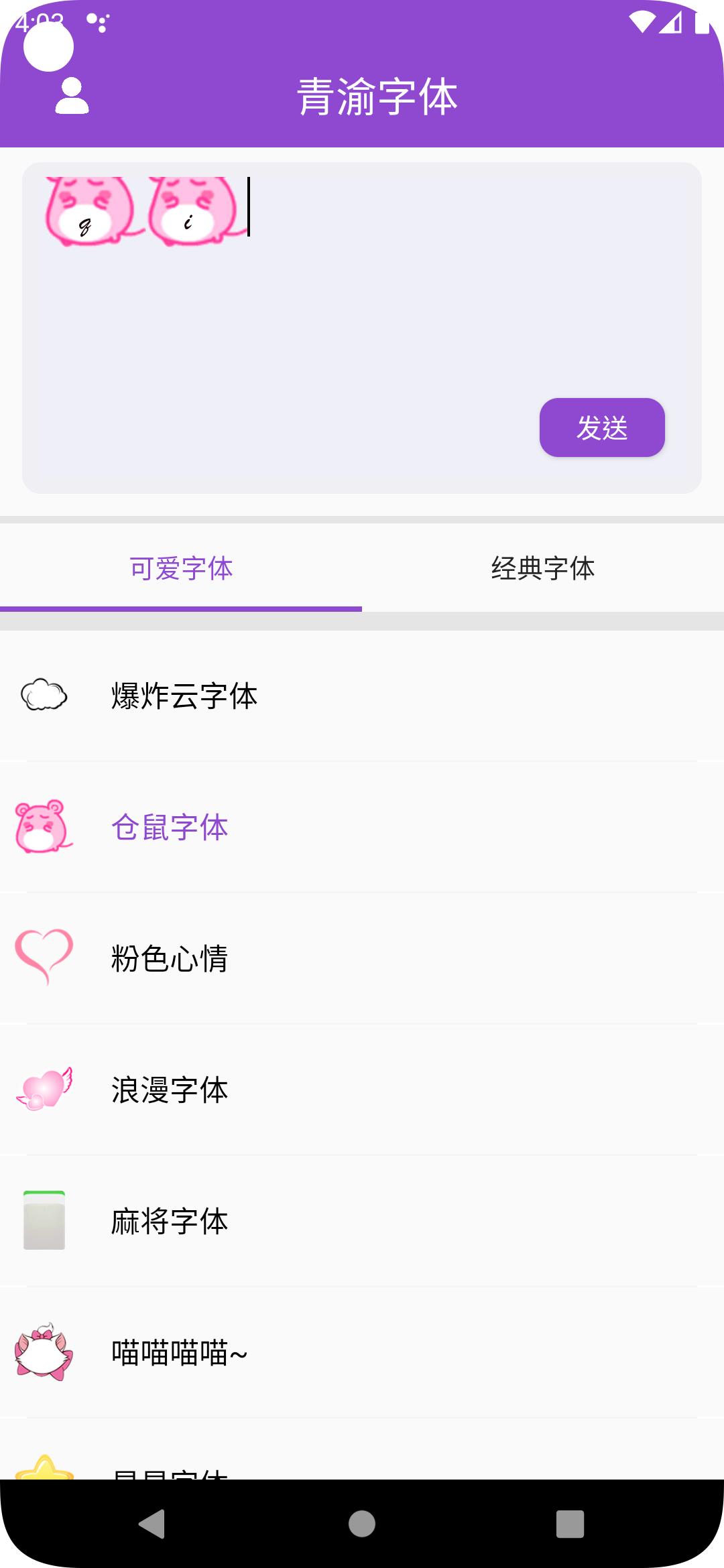 青渝字体手机版5.5.0 安卓版 v6.2.2