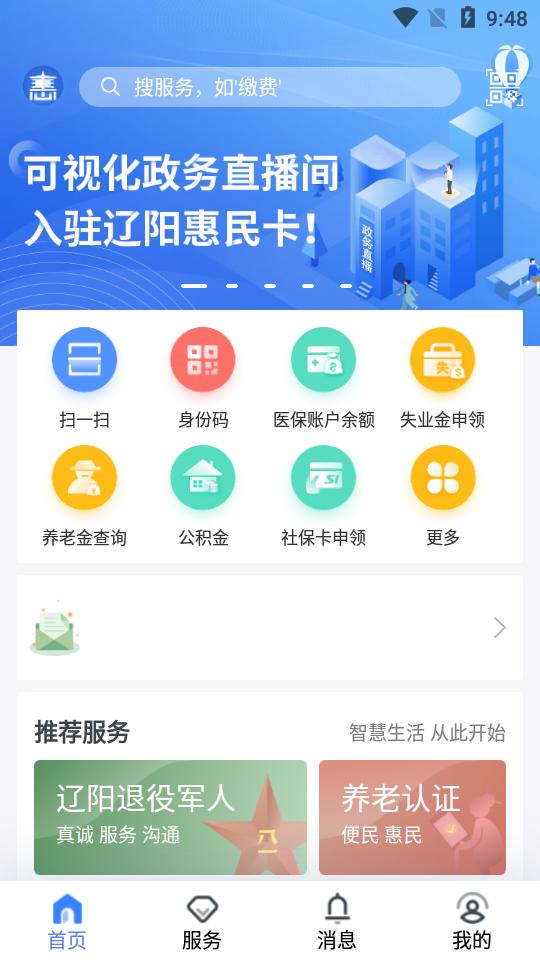 辽阳惠民卡app4.4.3最新版 v4.5.1