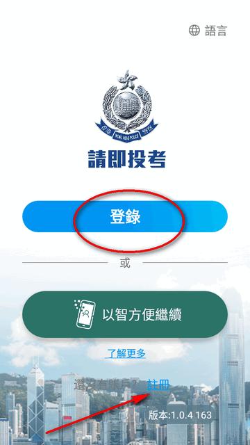 香港警察招募App官方版