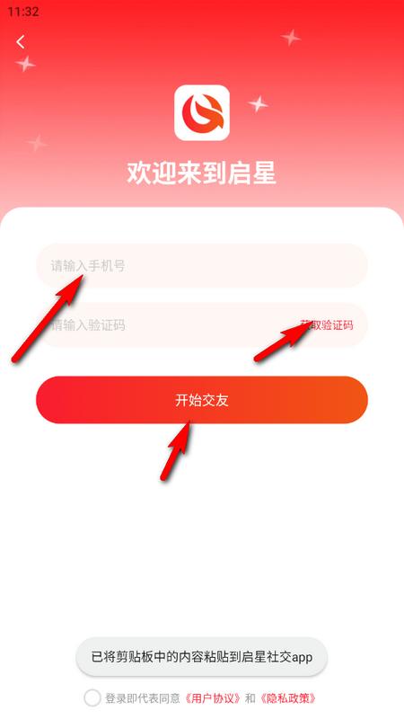 启星社交app
