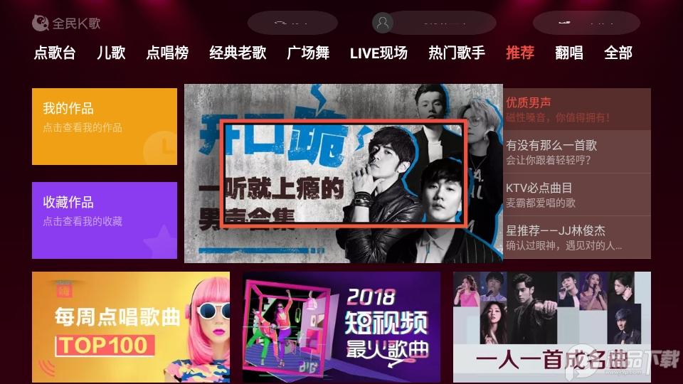 全民K歌MV版免费版v5.9.0.1免费登录版 v6.2.3