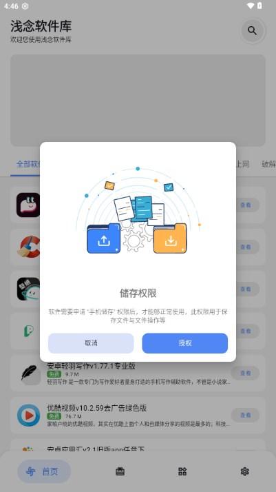 浅念软件库官方正版 浅念软件库官方正版