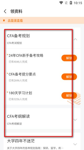 高顿CFA成长俱乐部app安卓版