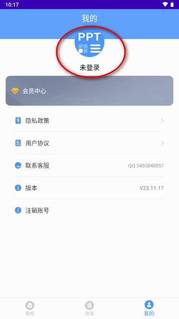 PPT模板大全幻灯片模板软件