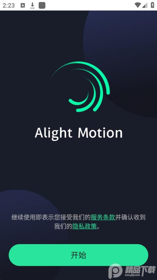 凉笙版Alight Motion官方版v5.5.6最新版 v5.0.4