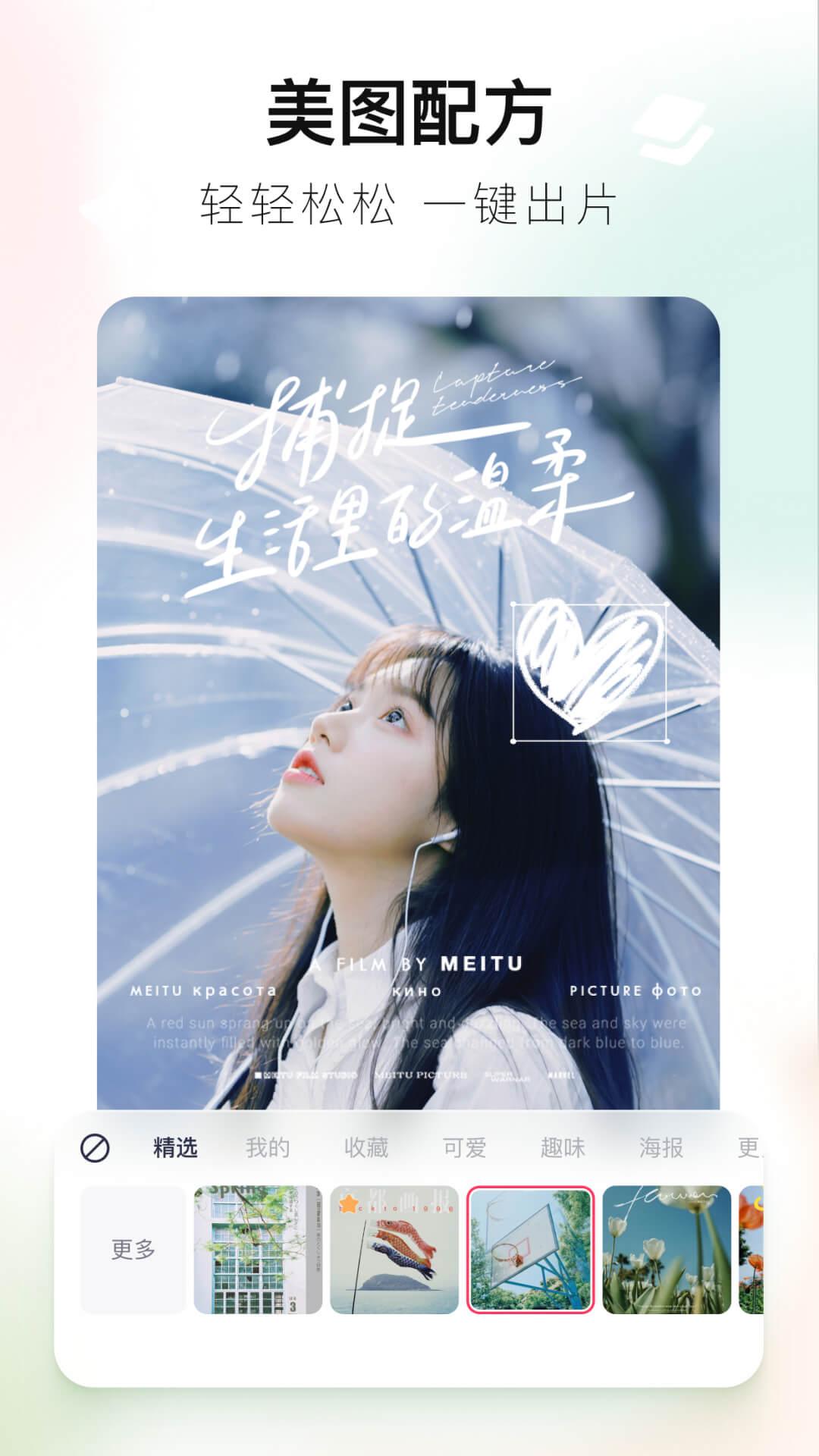 美图秀秀ai绘画版11.18.0 手机版 v5.4.3