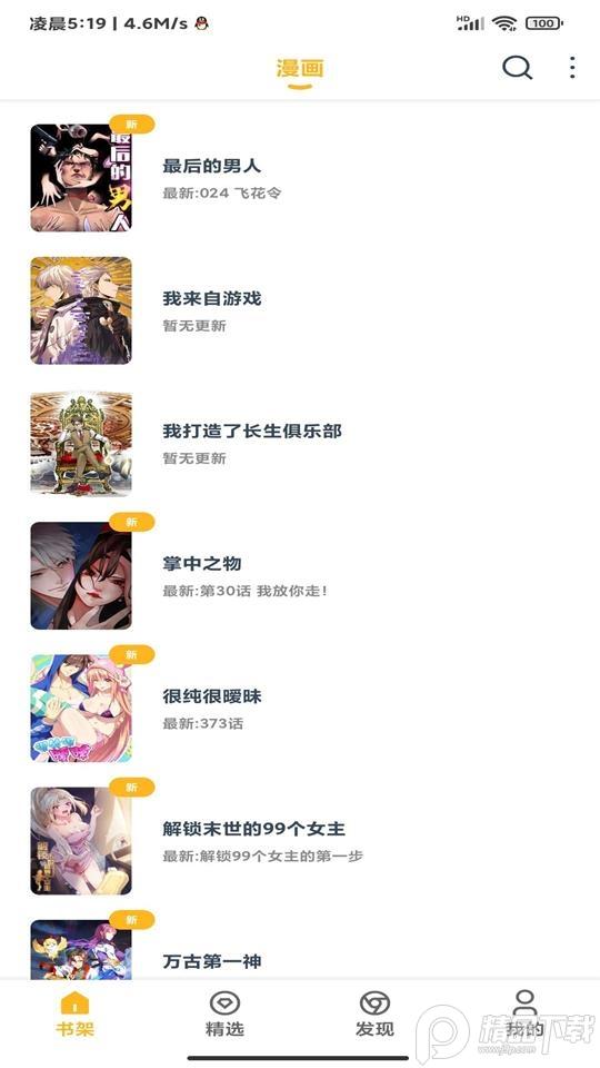 笔趣阁漫画免费版v1.0.72.2手机最新版 v6.4.2