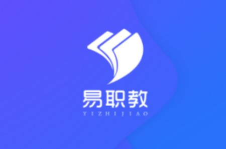 易职教app 易职教app