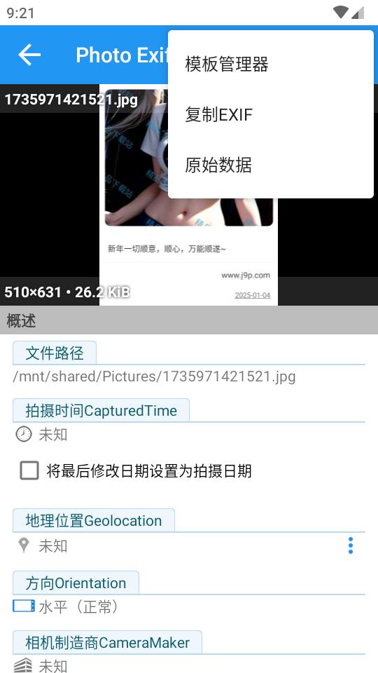 照片信息编辑器安卓版(Photo Exif Editor Pro)v2.4.17_zh1 中文汉化版 v6.4.3