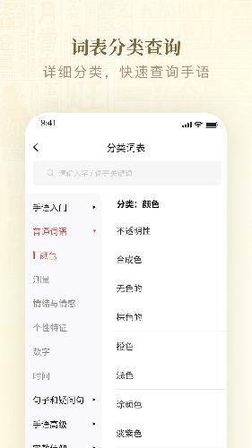 手语词典