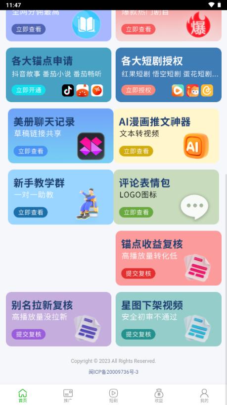 推小助app短剧分销平台v1.2.3 最新版 v3.2.1