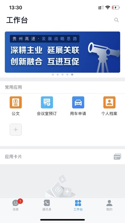 贵州高速app最新版 贵州高速app最新版