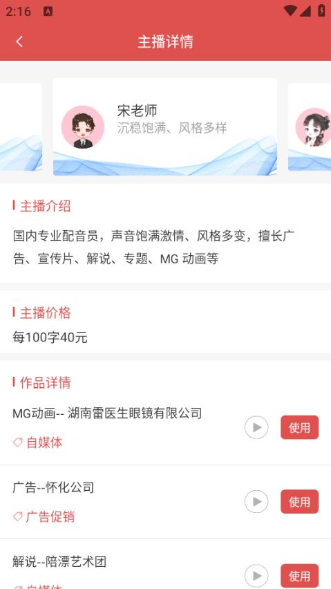 朗读女配音app2.0.15 安卓版 v4.4.2
