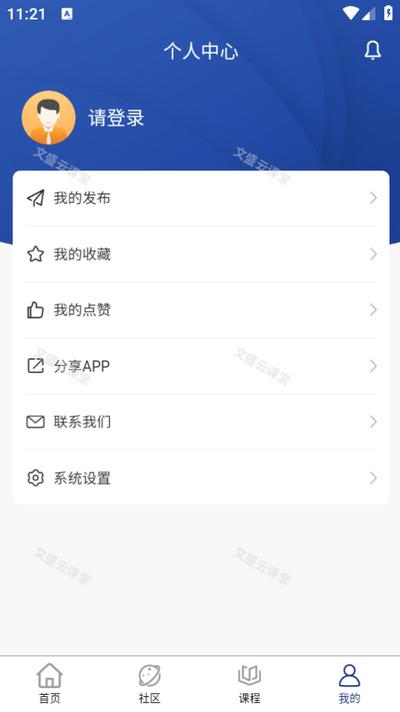 文盛云课堂app 文盛云课堂app