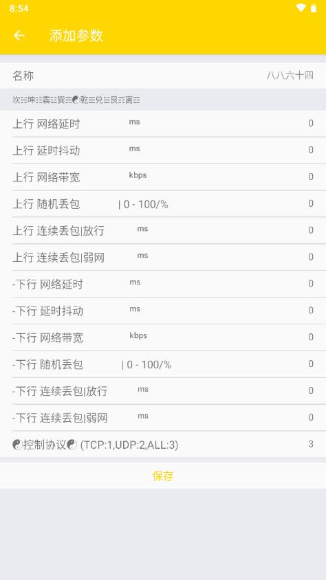 金色qnet弱网最新版v0.4.5 安卓适配版【附参数】 v6.3.1