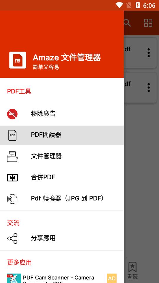 PDF Amaze文件管理器app1.9.8 高级专业版 v5.5.1