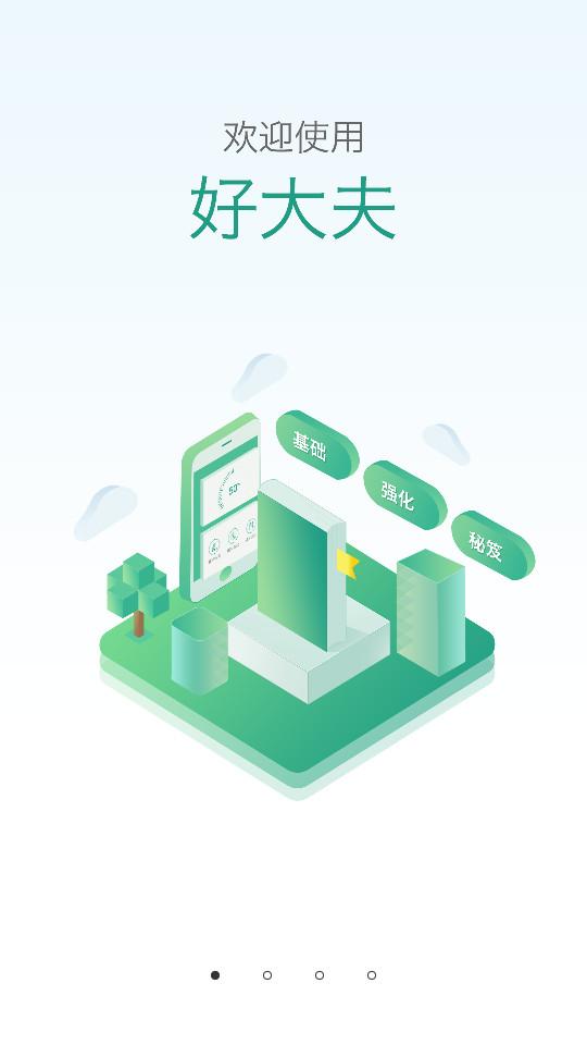 好大夫教育app1.0.1.7 安卓版 v6.5.2