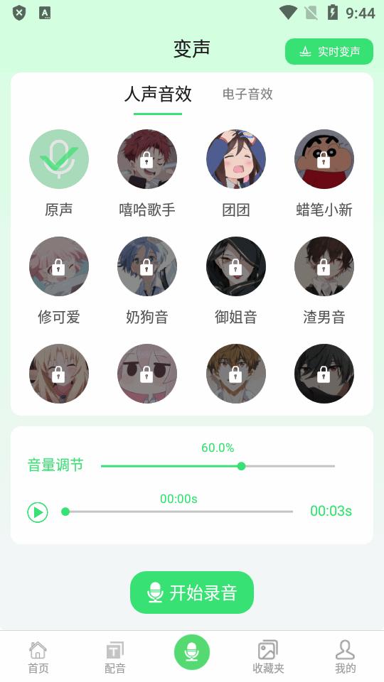 XA变声器app手机版v4.5.1安卓最新版 v3.5.3