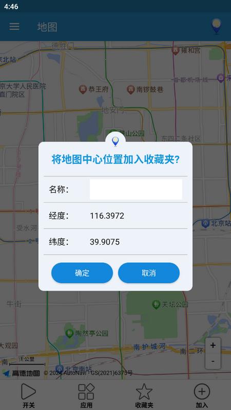 位置修改器手机版v1.3.4 安卓版 v6.1.4