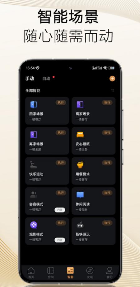 保利智家appV5.02.008 官方版 v5.0.2