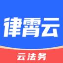 律霄云客户端1.0.2 手机版