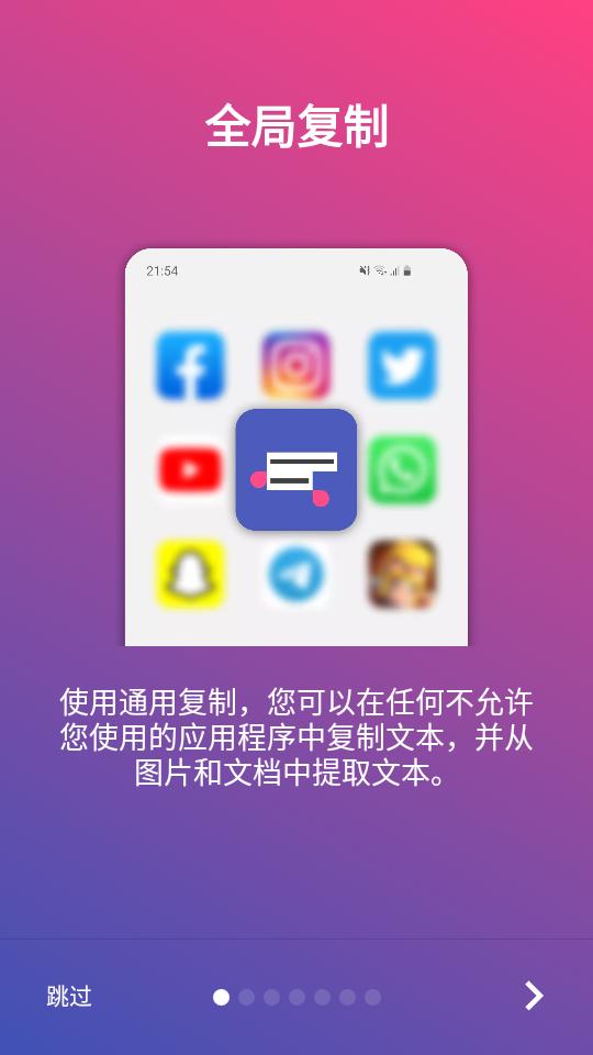 全局复制app最新版v6.3.5 手机免费版 v6.3.4