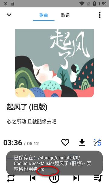 觅音SeekMusic音乐软件