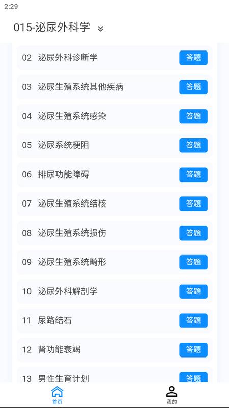 泌尿外科学新题库