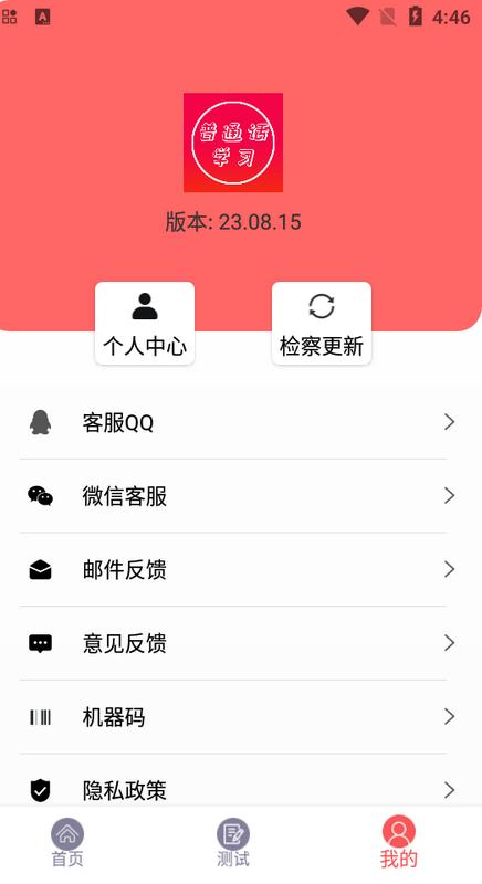 普通话快速学习助手