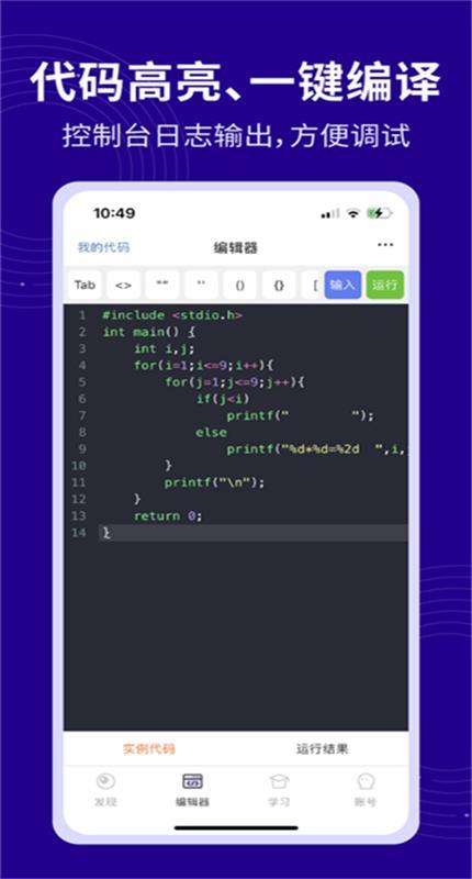 C语言代码编译器