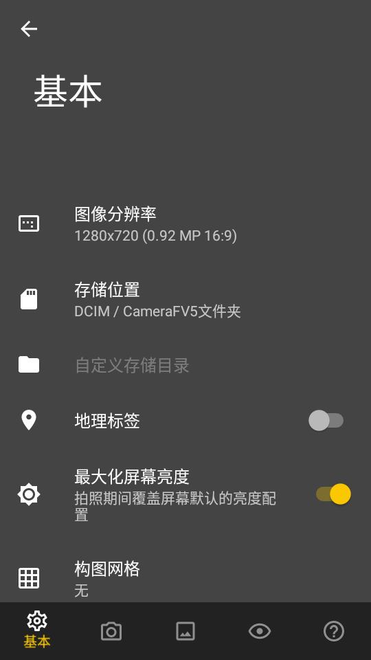 极致相机camera.fv-5专业版免费v5.3.7 免付费最新版 v4.4.2