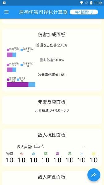 原神核爆计算器(genshindamagecalculator)安卓版v3.3.0 手机版 v5.1.3