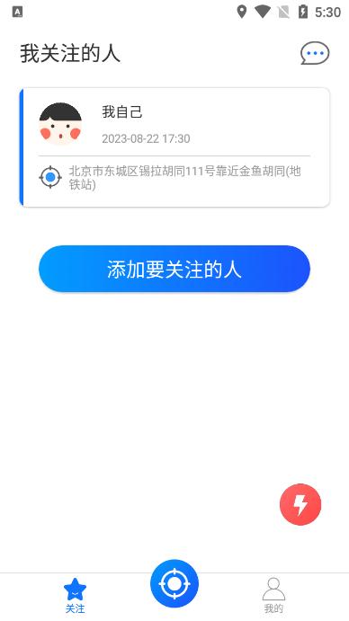 定位大师app免费版v1.0.3最新版 v5.5.4
