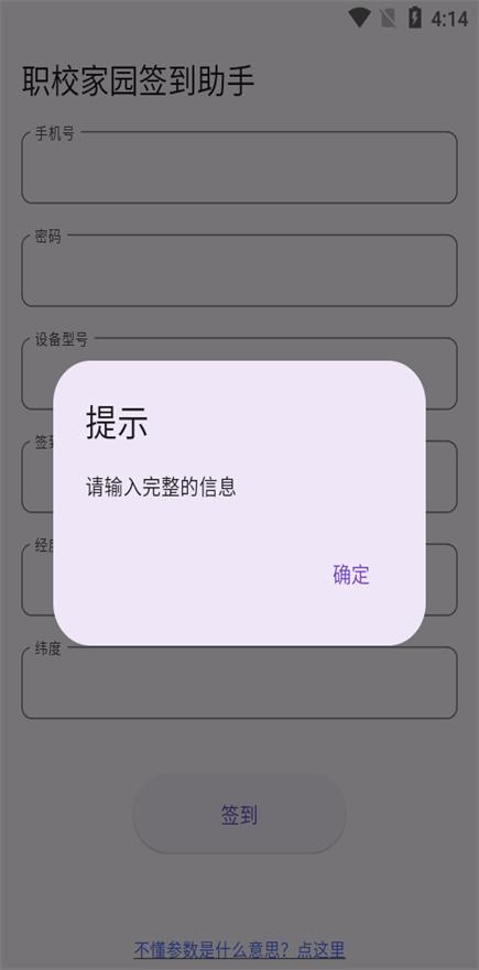 职校家园签到助手软件v1.0.0 安卓最新版 v6.0.4