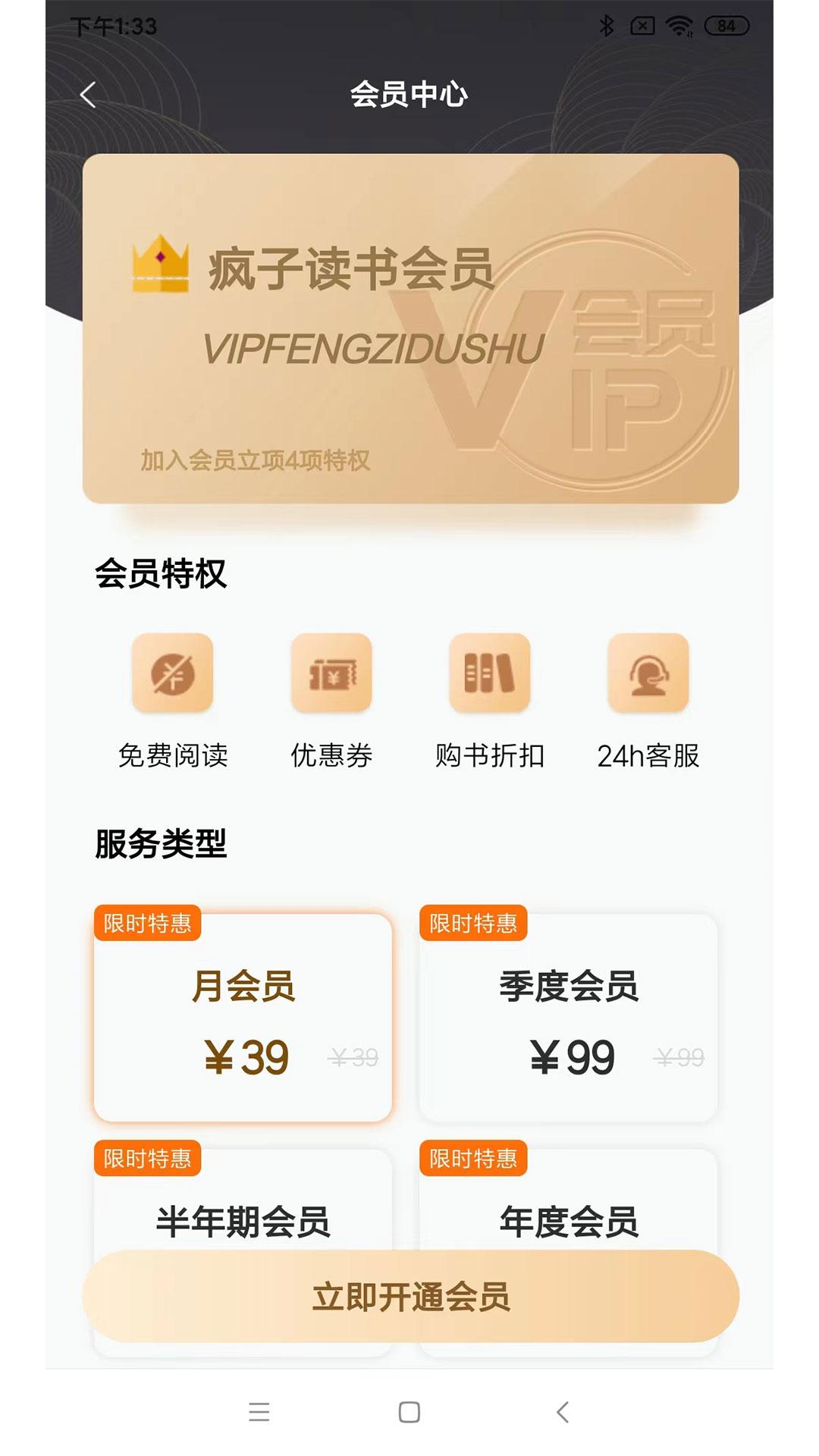 疯子读书安卓版1.1.0最新版 v4.4.4