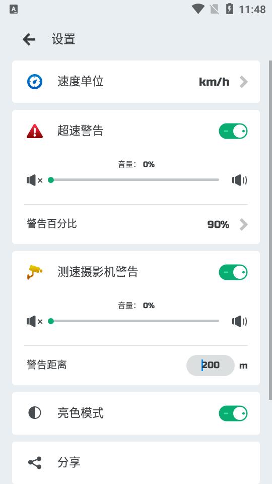 测速相机雷达软件中文版v1.4安卓免费版 v3.1.4