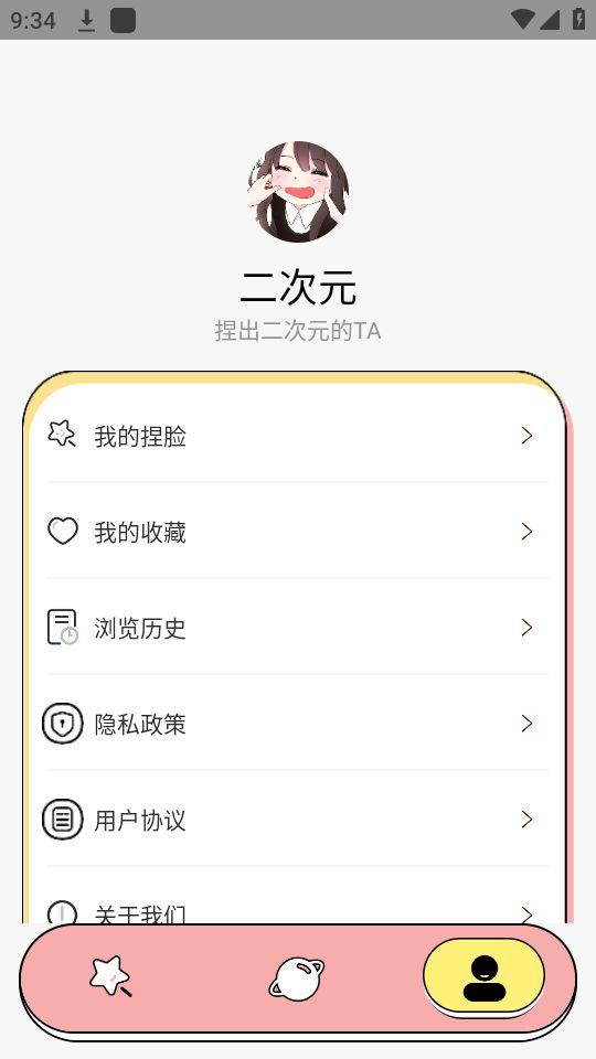 捏脸多多app官方版v1.0最新版 v5.5.2