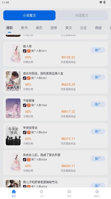 趣推文软件手机版v1.1.0 官方版 v5.0.4