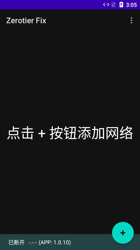 Zerotier Fix客户端v1.0.10 安卓手机版 v4.0.2